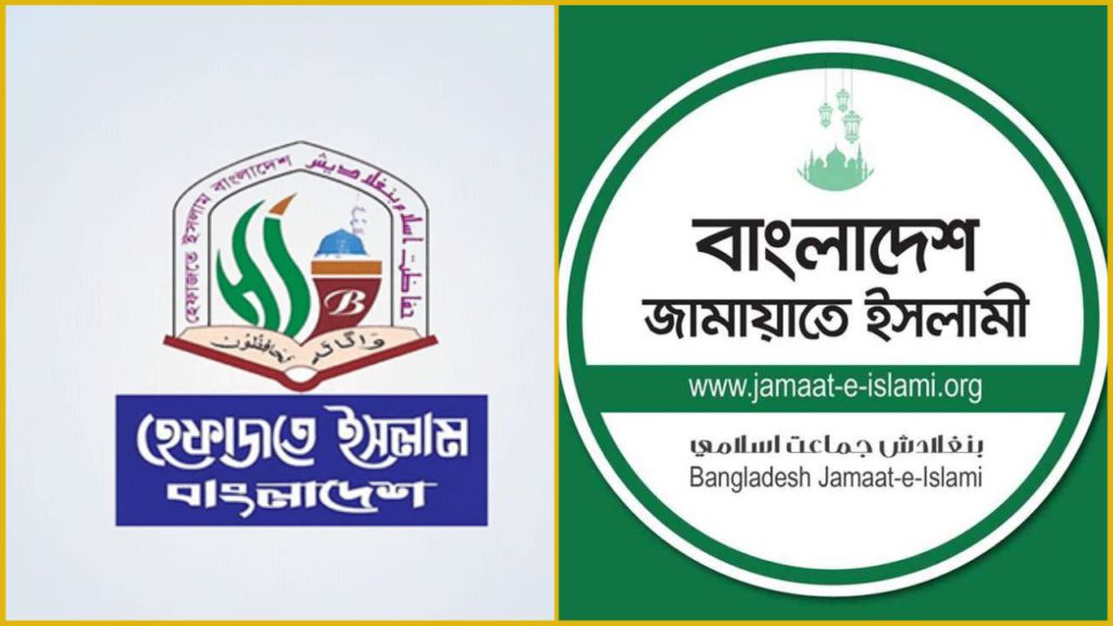 জামায়াত জোট ছাড়তে ধর্মভিত্তিক ৪ দলকে হেফাজতের চাপ, উভয় সংকটে নেতারা