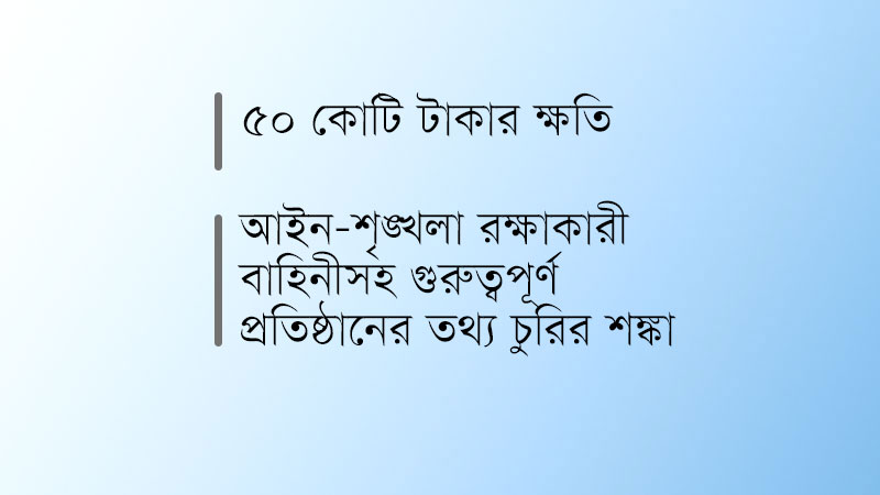 সরকারি শীর্ষ সফটওয়্যার নির্মাতা প্রতিষ্ঠানের সার্ভার হ্যাক