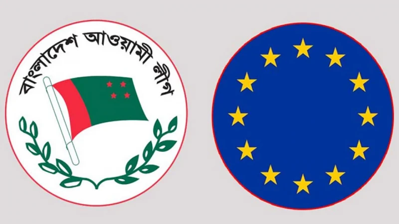 আওয়ামী লীগের সঙ্গে ইউরোপীয় ইউনিয়নের বিশেষজ্ঞ দলের বৈঠক