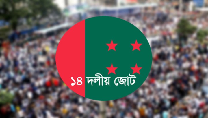 আসন্ন দ্বাদশ জাতীয় সংসদ নির্বাচনে ১৪ দলের   শরিকদের ৭টি আসন ছেড়ে দিচ্ছে আওয়ামী লীগ