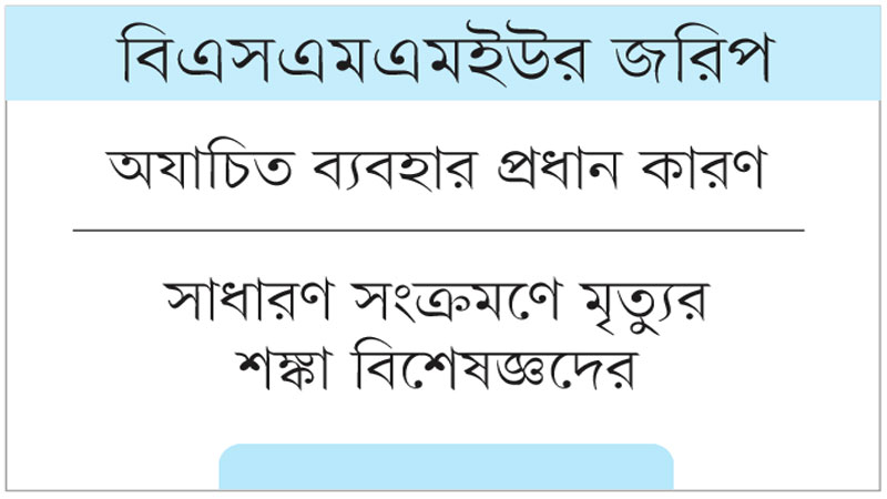 বেশির ভাগ অ্যান্টিবায়োটিক ৯০ শতাংশ অকার্যকর