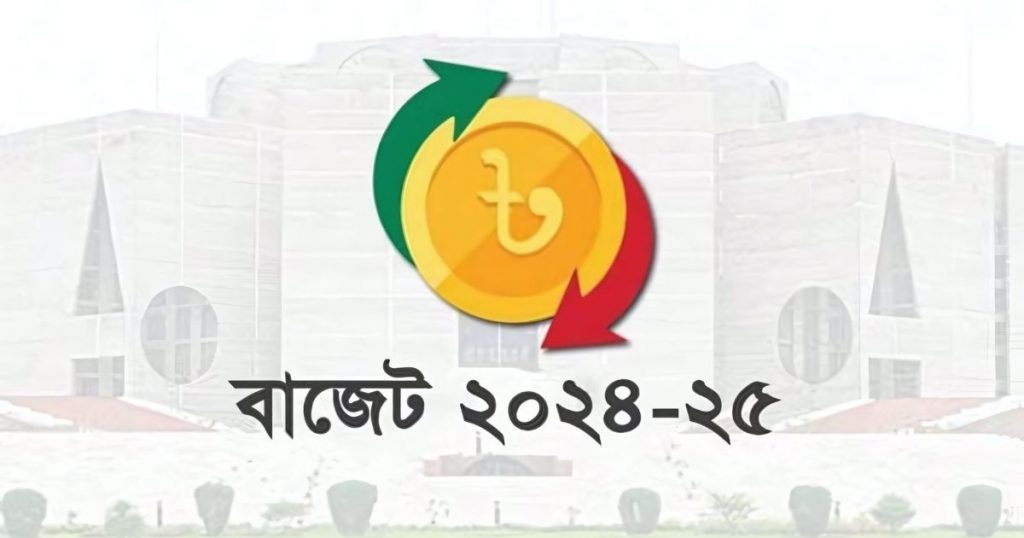 আগামী অর্থবছরের বাজেট ঘোষণা ৬ জুন