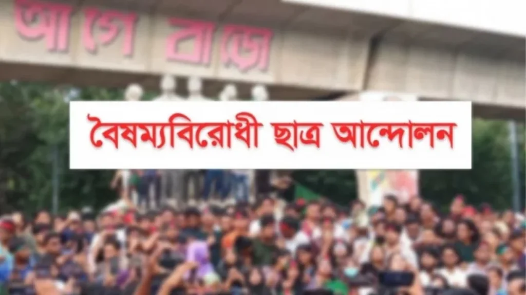 রাষ্ট্রপতির পদত্যাগ ও ছাত্রলীগ নিষিদ্ধের দাবিতে গণজমায়েতের ডাক