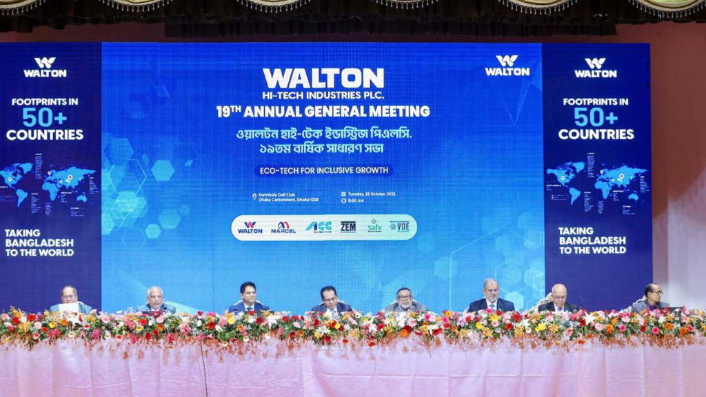 ওয়ালটনের ১৯তম বার্ষিক সাধারণ সভায় ১৭৫ শতাংশ নগদ লভ্যাংশ অনুমোদন