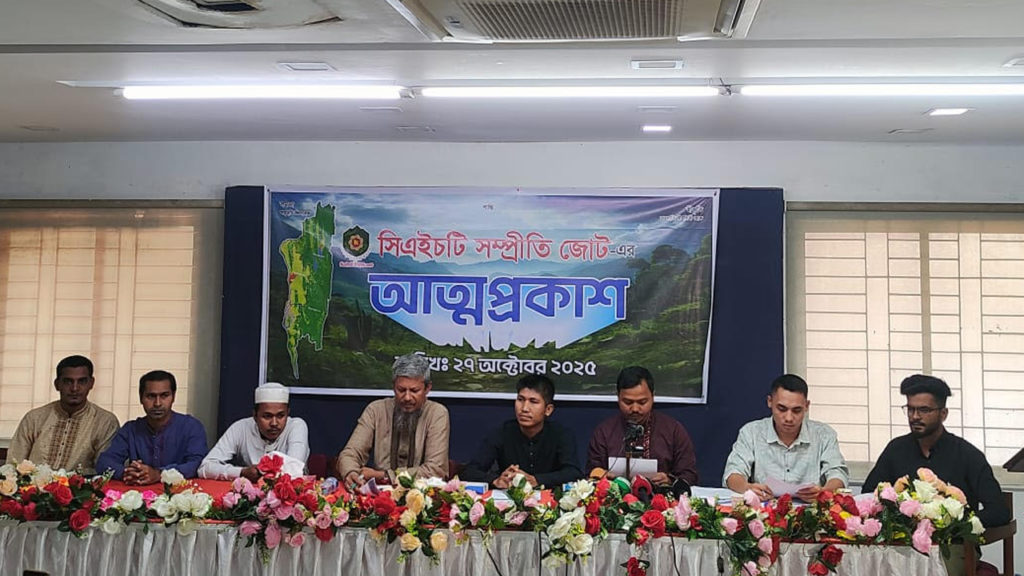 পার্বত্য চট্টগ্রামে নতুন সামাজিক সংগঠন ‘সিএইচটি সম্প্রীতি জোট’ প্রতিষ্ঠিত