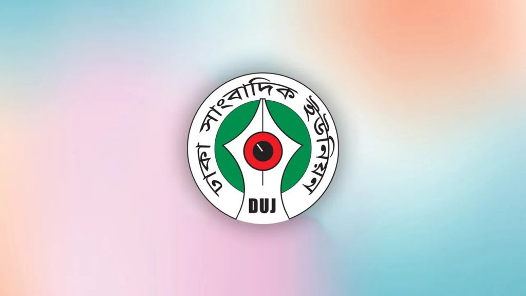 ঢাকা সাংবাদিক ইউনিয়নের নির্বাচন স্থগিত