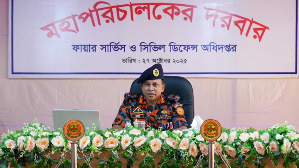 ফায়ার সার্ভিসের মহাপরিচালক প্রতিষ্ঠানের স্বার্থকে প্রাধান্য দেওয়ার আহ্বান জানালেন