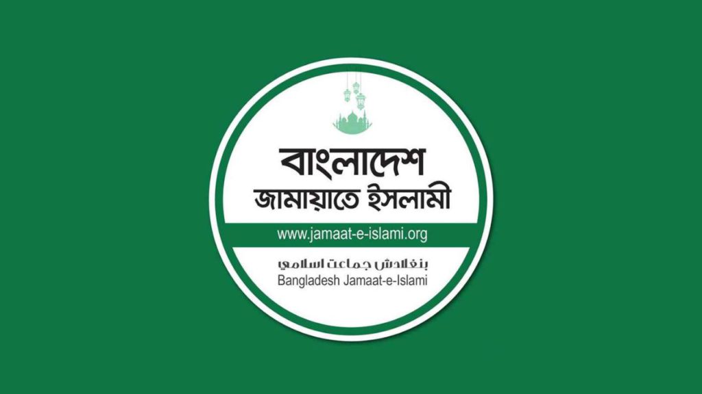 বাংলাদেশ জামায়াতে ইসলামীর ৫ দফা দাবিতে যুগপৎ কর্মসূচি: জেলা সদরে বিক্ষোভ সমাবেশ ও মিছিল