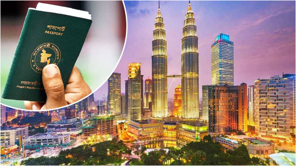 মালয়েশিয়ায় কর্মী পাঠাতে বাংলাদেশি এজেন্সির জন্য নতুন মানদণ্ড ঘোষণা