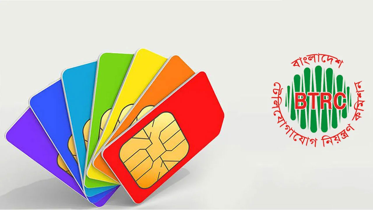 বিটিআরসি সিম নিবন্ধন নীতিমালা কার্যকর: ৩০ অক্টোবর পর অতিরিক্ত সিম স্বয়ংক্রিয়ভাবে বন্ধ হবে