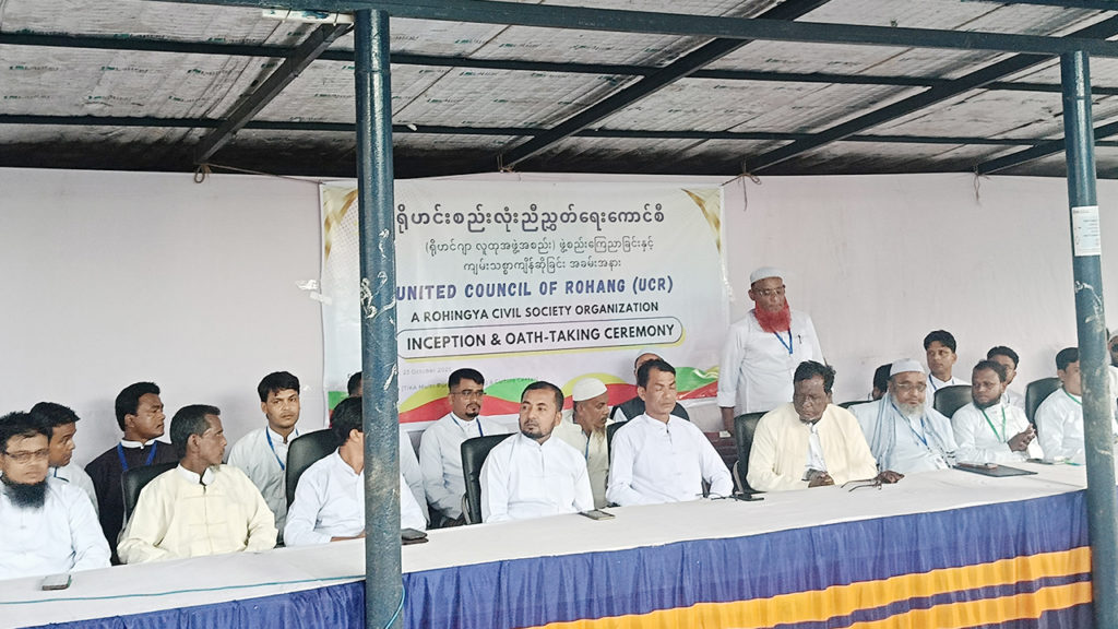 রোহিঙ্গাদের ঐক্য: ‘ইউনাইটেড কাউন্সিল অব রোহাং’ (ইউসিআর) এর আত্মপ্রকাশ