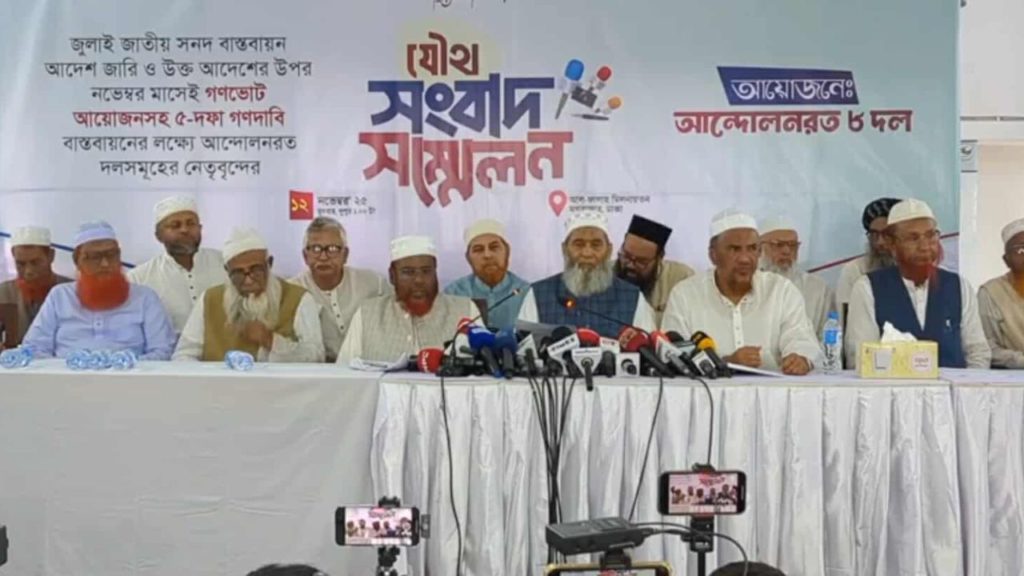 জুলাই জাতীয় সনদ বাস্তবায়ন ও ৫ দফা গণদাবিতে নতুন কর্মসূচি ঘোষণা করল যুগপৎ আন্দোলন