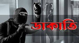 গজারিয়ায় সাবেক সেনা সদস্যের বাড়িতে অস্ত্রের মুখে ডাকাতি, ৫৪ লাখ টাকার মালামাল লুট