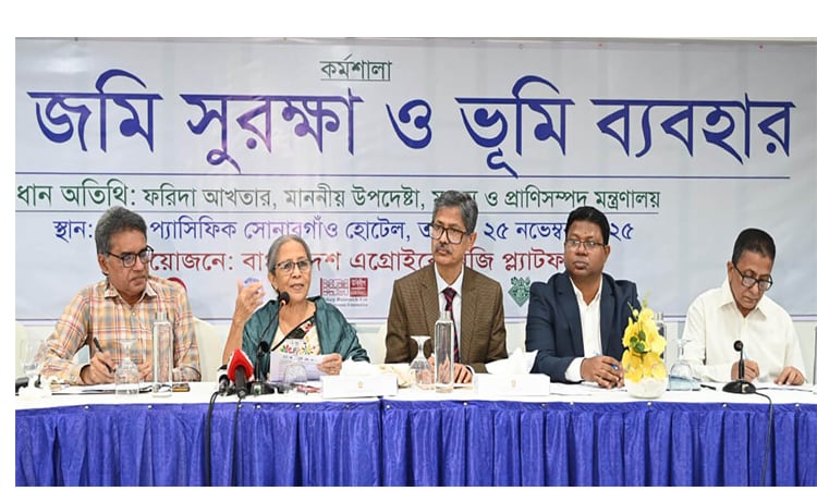 কৃষিজমি হ্রাস রোধে সমন্বিত ভূমি ব্যবস্থাপনার ওপর বিশেষজ্ঞদের জোর