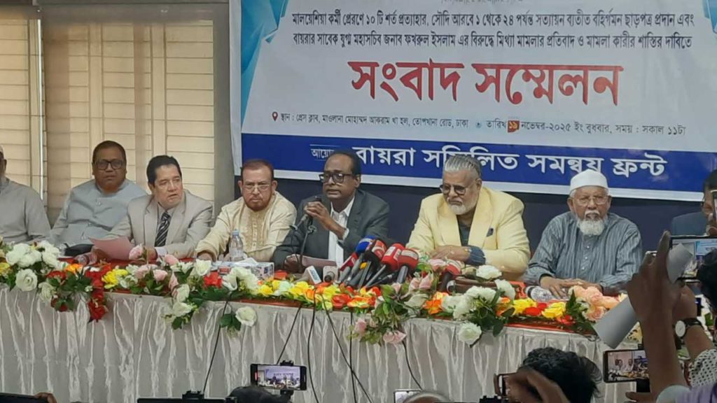 বাংলাদেশ প্রবাসী শ্রমিক কল্যাণ সমন্বয় ফ্রন্টের দাবি: মালয়েশিয়া ও সৌদি আরব সম্পর্কিত শর্ত প্রত্যাহার এবং মিথ্যা মামলা খারিজ