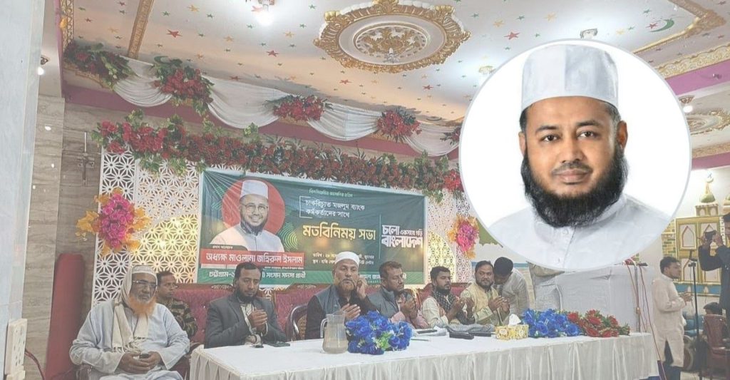 ইসলামী ব্যাংকের চাকরিচ্যুত কর্মকর্তাদের পুনর্বহাল এবং বকেয়া পরিশোধের প্রতিশ্রুতি দিলেন জামায়াতে ইসলামী সমর্থিত প্রার্থী