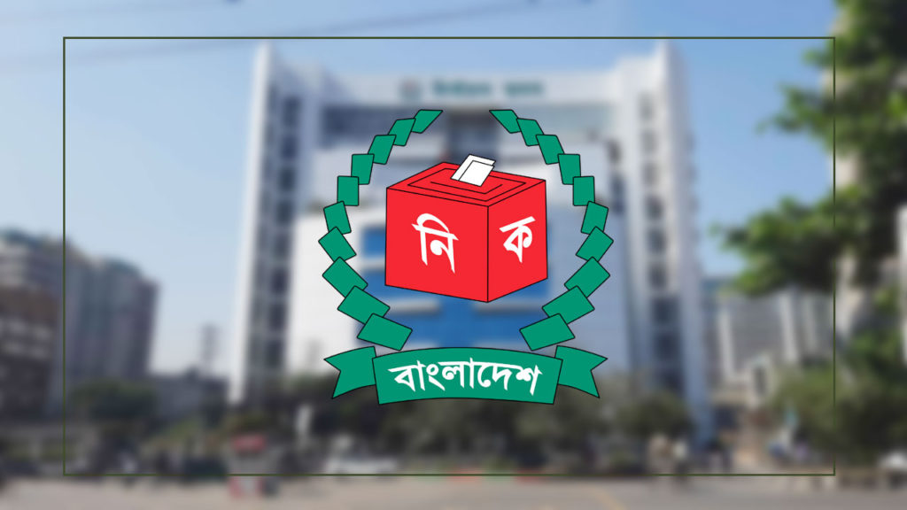 বাংলাদেশ নির্বাচন কমিশন ২৪টি নিবন্ধিত রাজনৈতিক দলের সঙ্গে সংলাপে বসছে