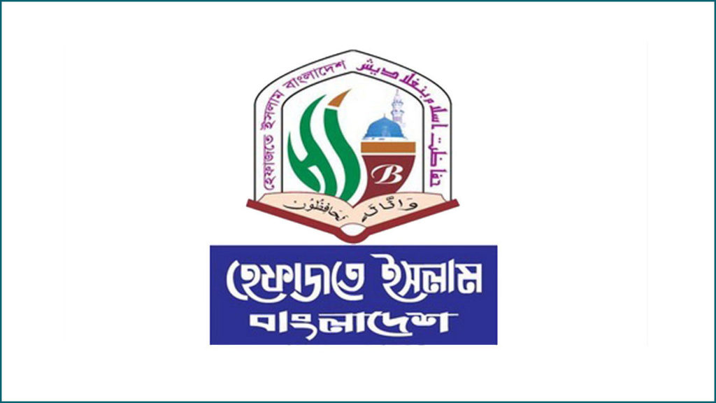 ভারতে পলাতক অভিযুক্ত শেখ হাসিনার মৃত্যুদণ্ডের রায়ে ন্যায়বিচার প্রতিষ্ঠিত হয়েছে দাবি হেফাজতে ইসলামের