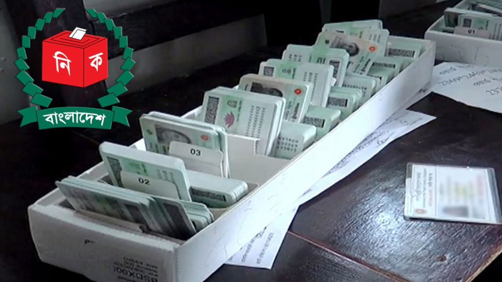 এনআইডি সংশোধন প্রক্রিয়ায় কড়াকড়ি: মাঠ পর্যায় থেকে বয়স সংশোধন প্রত্যাহারের সিদ্ধান্ত নির্বাচন কমিশনের