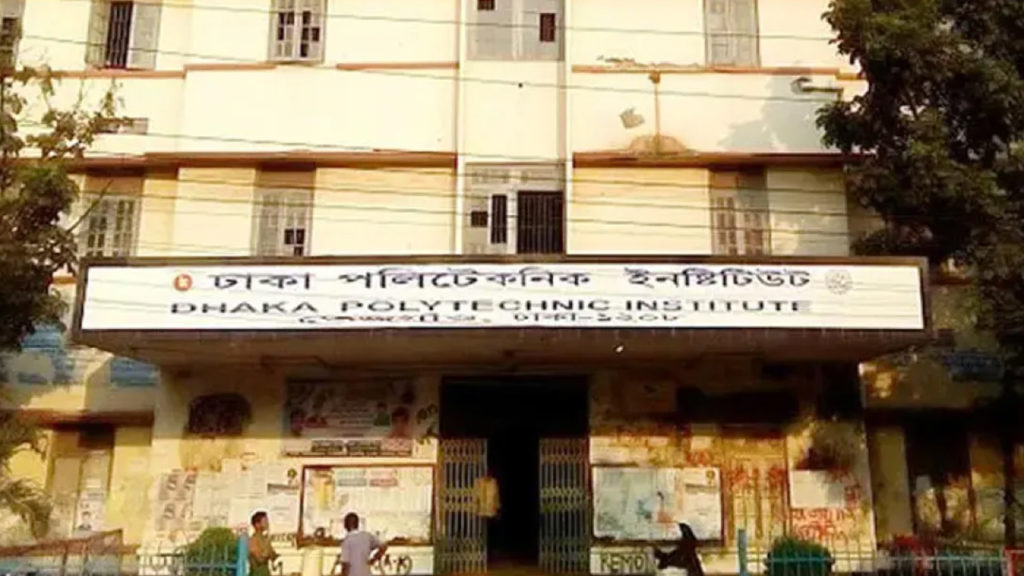 ঢাকা পলিটেকনিক ইনস্টিটিউট স্থগিত করল সব পরীক্ষা ও ক্লাস