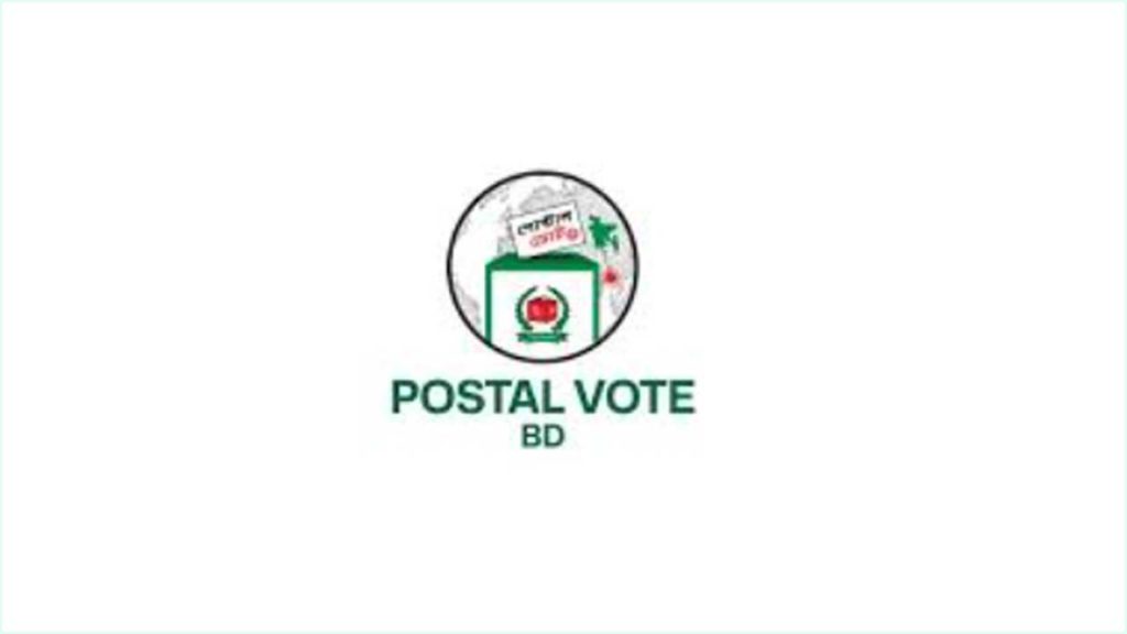 ত্রয়োদশ সংসদ নির্বাচনে প্রবাসী ভোটারদের পোস্টাল ভোট নিবন্ধন শেষের পথে