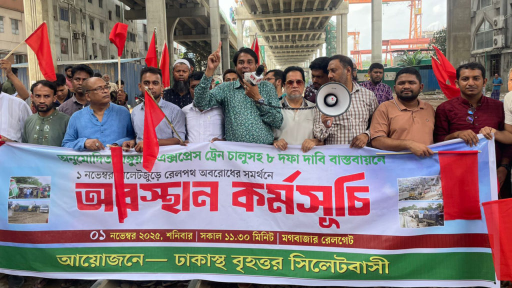 ঢাকায় রেল অবরোধ: টাঙ্গুয়ার এক্সপ্রেসসহ ৮ দফা দাবিতে আন্দোলন