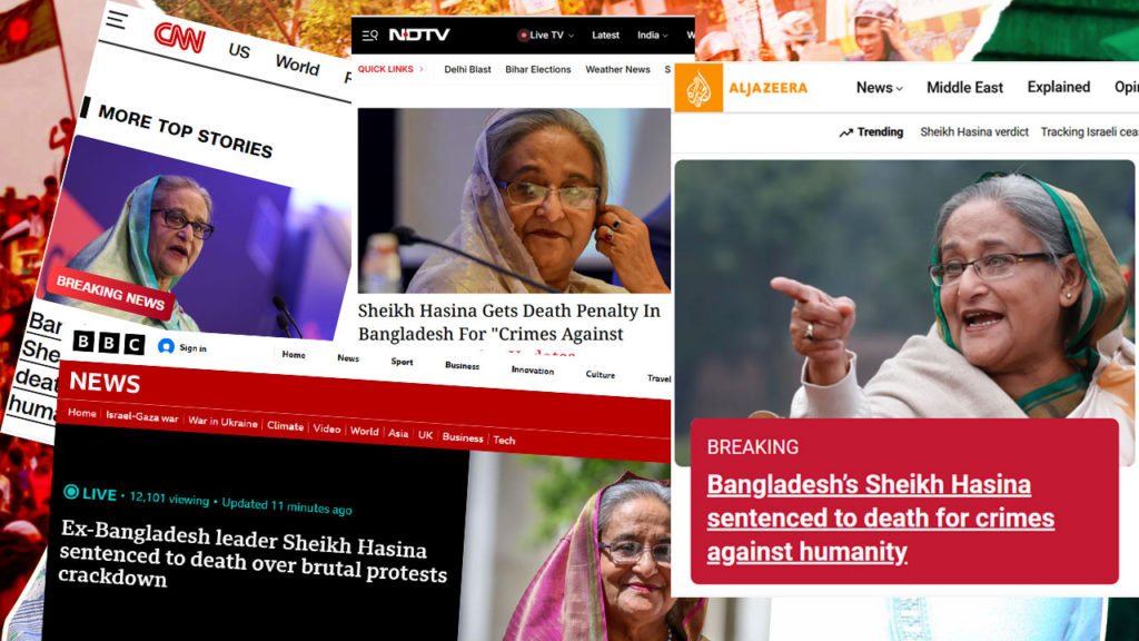শেখ হাসিনার মৃত্যুদণ্ডের রায়: আন্তর্জাতিক গণমাধ্যমে গুরুত্বের সাথে প্রচার