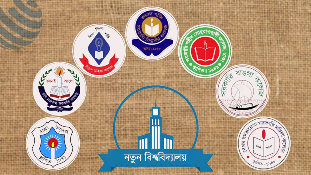 ‘ঢাকা সেন্ট্রাল ইউনিভার্সিটি’ নিয়ে শিক্ষা মন্ত্রণালয়ে মতবিনিময় সভা অনুষ্ঠিত