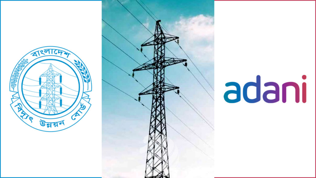 আদানির অভিযোগে বিপিডিবি এলসি নবায়নে ব্যর্থ, বিদ্যুৎ সরবরাহে ঝুঁকি