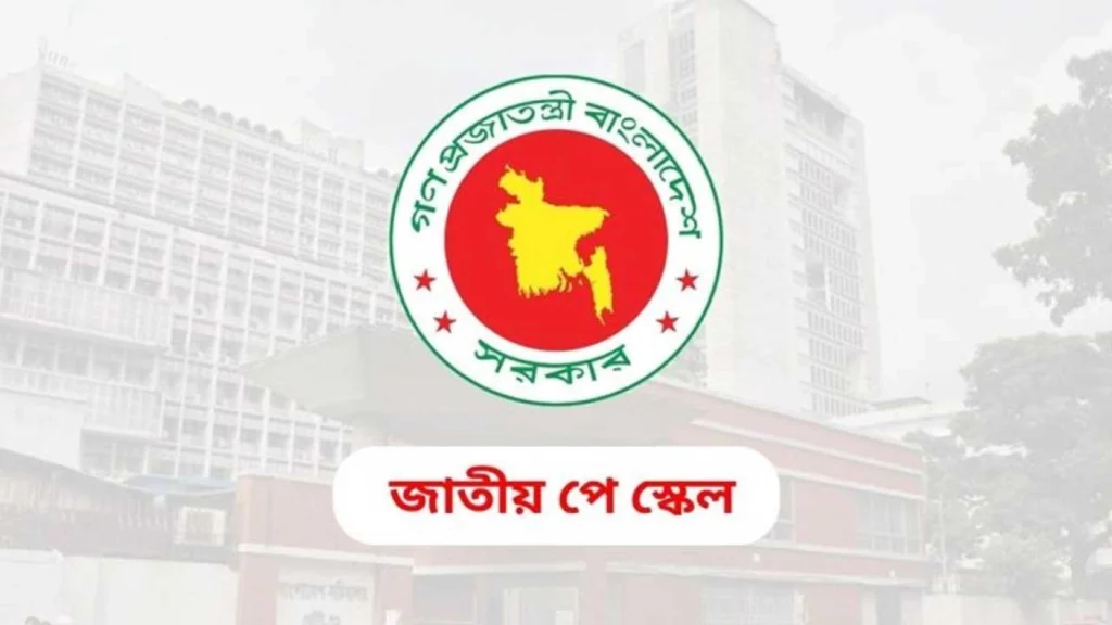 নবম পে-স্কেল প্রণয়ন: পে-কমিশনের রিপোর্ট জমা দেওয়ার সম্ভাব্য সময় নির্ধারণ