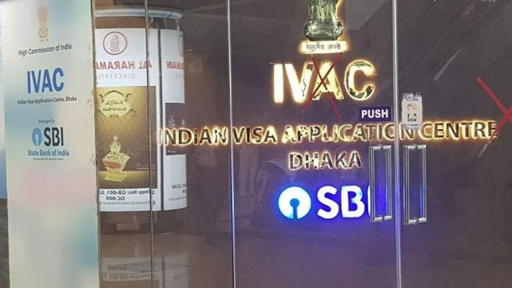 যমুনা ফিউচার পার্কে ভারতীয় ভিসা সেন্টার বন্ধ ঘোষণা