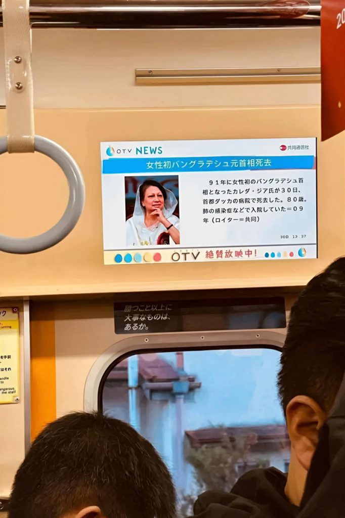 জাপানের মেট্রোর মূল স্ক্রিনে সাবেক প্রধানমন্ত্রী বেগম খালেদা জিয়ার মৃত্যুতে শোক