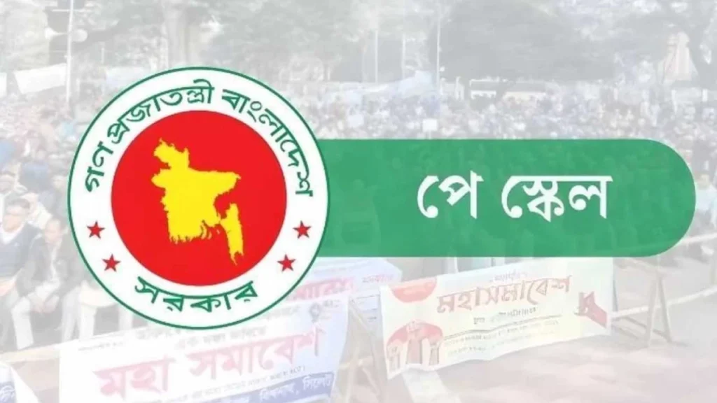 নবম পে স্কেল: এই সরকারের আমলে কার্যকর হওয়া সম্ভাবনা নেই