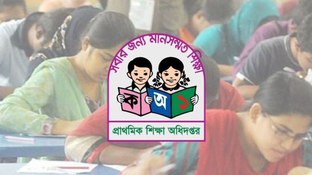 সরকারি প্রাথমিক বিদ্যালয়ের সহকারী শিক্ষক নিয়োগ ২০২৫: লিখিত পরীক্ষা ২ জানুয়ারি
