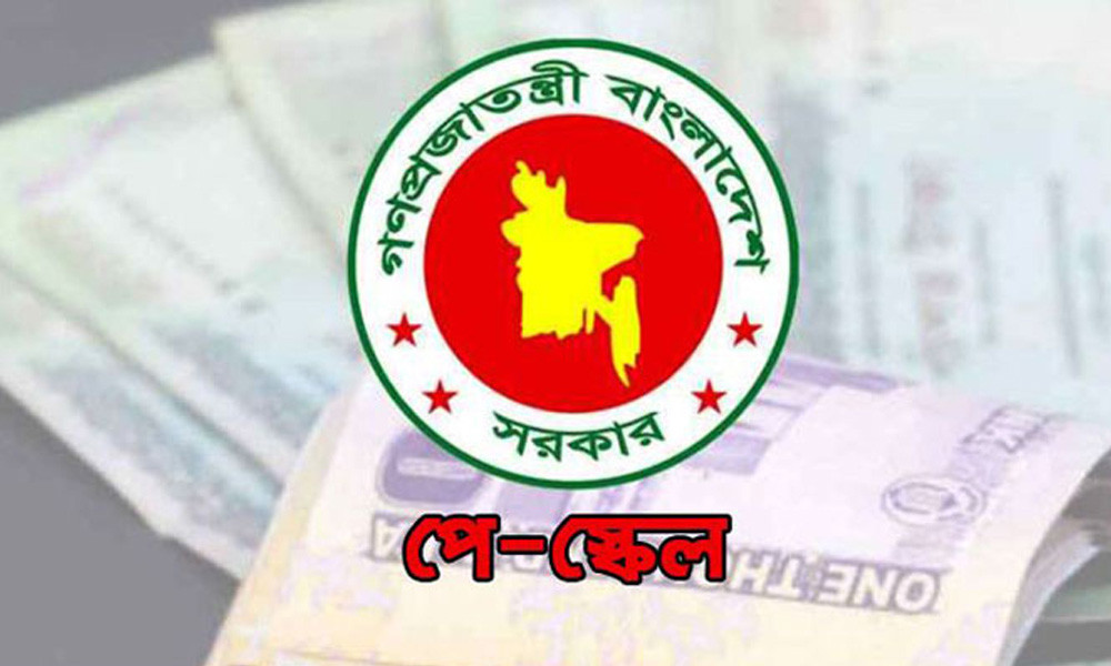 নবম জাতীয় পে স্কেলে গ্রেড অপরিবর্তিত রাখার সিদ্ধান্ত, বেতন কাঠামো চূড়ান্তে অনিশ্চয়তা