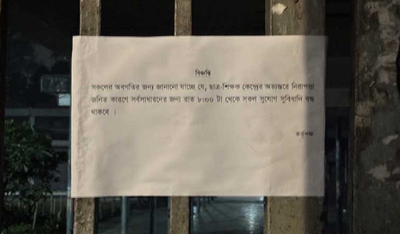 ঢাকা বিশ্ববিদ্যালয়ে নববর্ষ উদযাপন শোকমুখর ও সীমিত