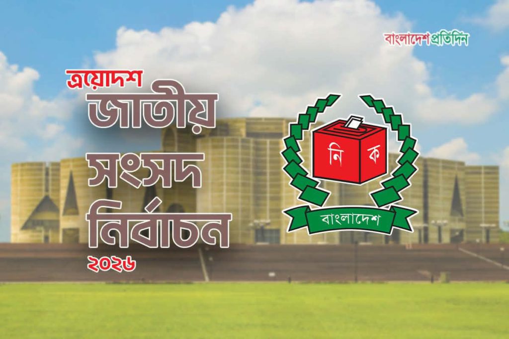 গণভোট বিষয়ক প্রশিক্ষণ ১৫ জানুয়ারি ২০২৬ এর মধ্যে শেষ করতে নির্দেশ