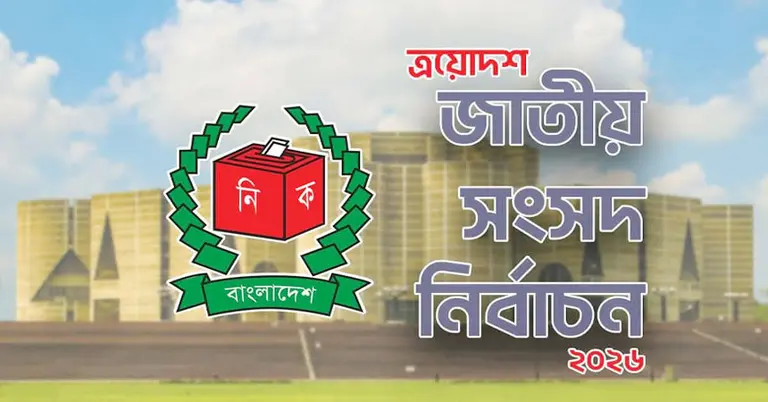 আজ মনোনয়নপত্র বাতিল আদেশের বিরুদ্ধে ইসিতে আপিল শুরু