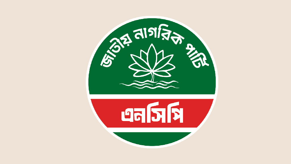 জাতীয় নাগরিক পার্টি ২৪ জেলায় পদযাত্রা কর্মসূচি শুরুর ঘোষণা দিলেও চট্টগ্রামে পরিবর্তিত শিডিউল বাস্তবায়ন