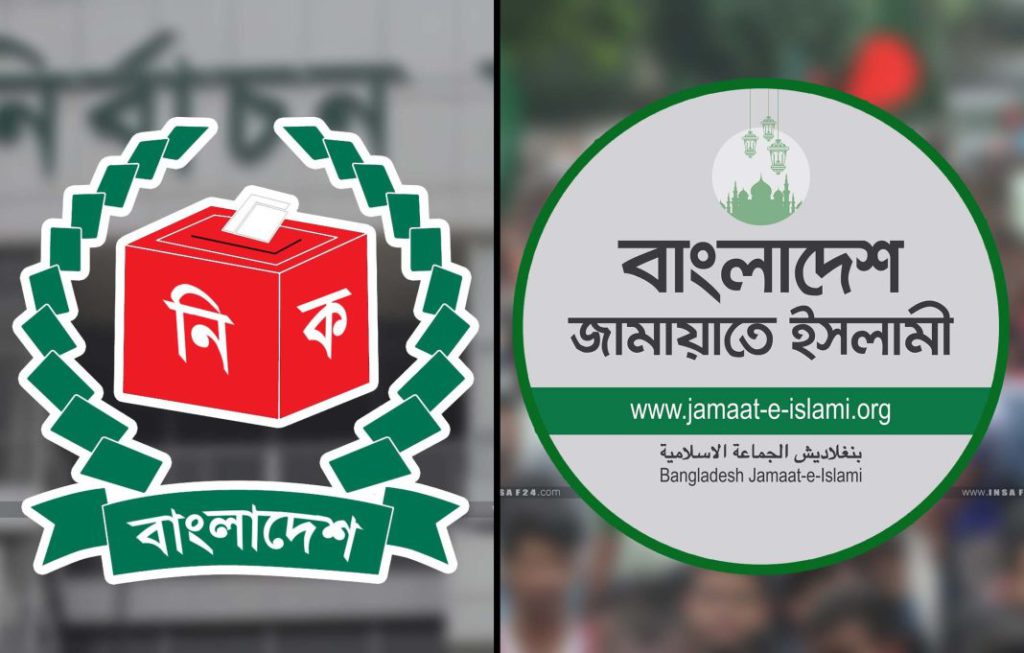 নির্বাচন কমিশনে সাক্ষাৎ করবে বাংলাদেশ জামায়াতে ইসলামীর প্রতিনিধি দল
