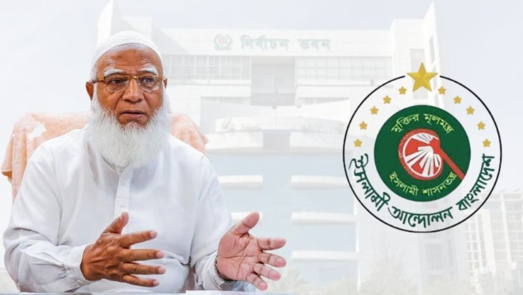 জামায়াতে ইসলামী নেতার আহবান: ইসলামী আন্দোলন বাংলাদেশ নিয়ে বিভ্রান্তিকর মন্তব্য এড়িয়ে চলার অনুরোধ
