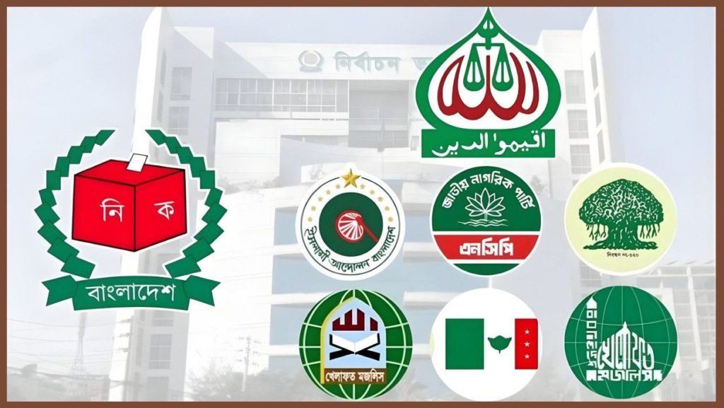 আসন সমঝোতা বিষয়ে আজ যৌথ সংবাদ সম্মেলন করবে জামায়াতসহ ১১ দল