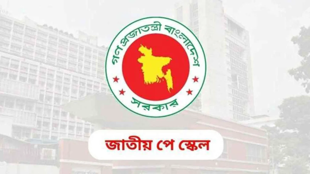 নবম পে-স্কেল চূড়ান্ত করার জন্য পূর্ণ কমিশনের সভা বৃহস্পতিবার অনুষ্ঠিত হবে