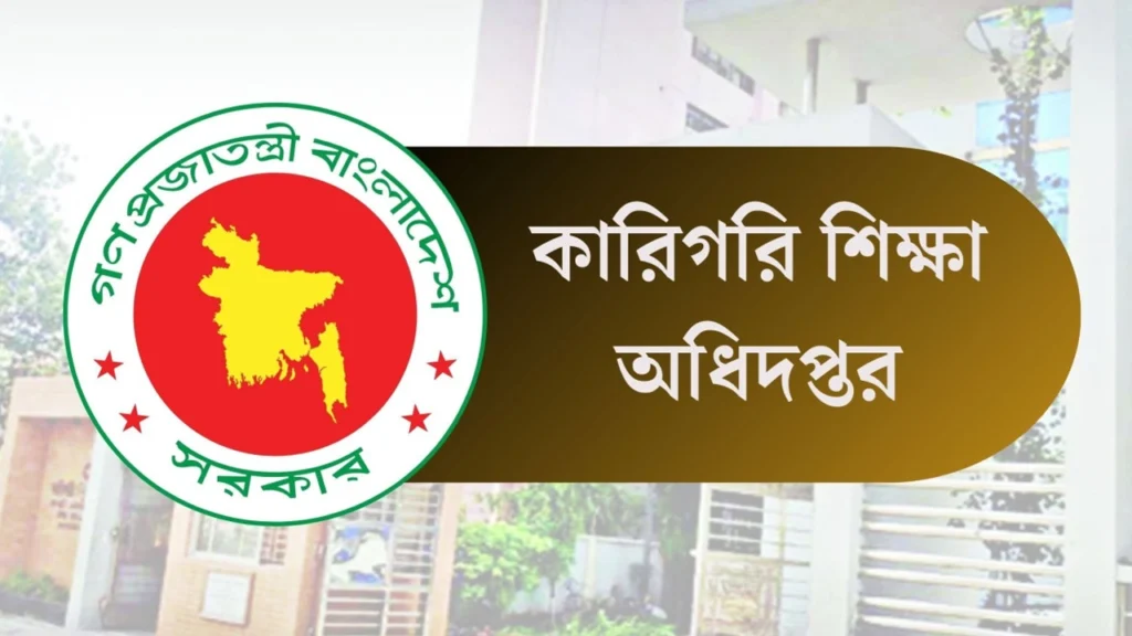 বেসরকারি কারিগরি শিক্ষাপ্রতিষ্ঠান শিক্ষক-কর্মচারীদের বেতন ইএফটিতে প্রদানের নির্দেশনা