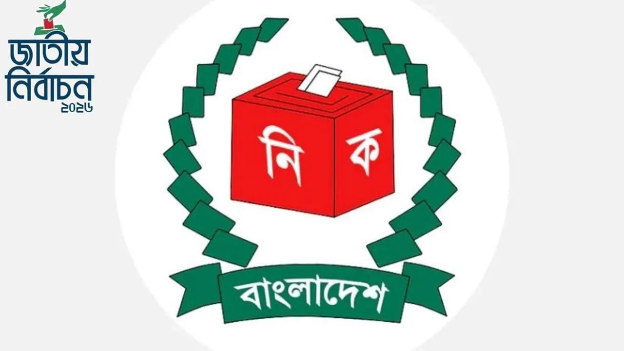 সহজে জেনে নিন আপনার ভোটার নম্বর ও ভোটকেন্দ্র