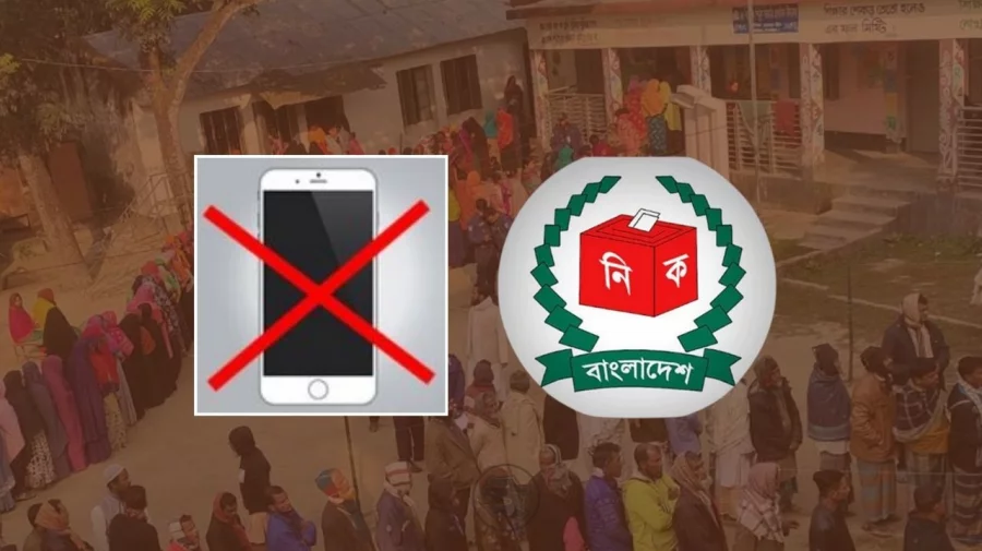 ভোটকেন্দ্রে মোবাইল নিষেধাজ্ঞা ঘোষণা করেছে ইসি