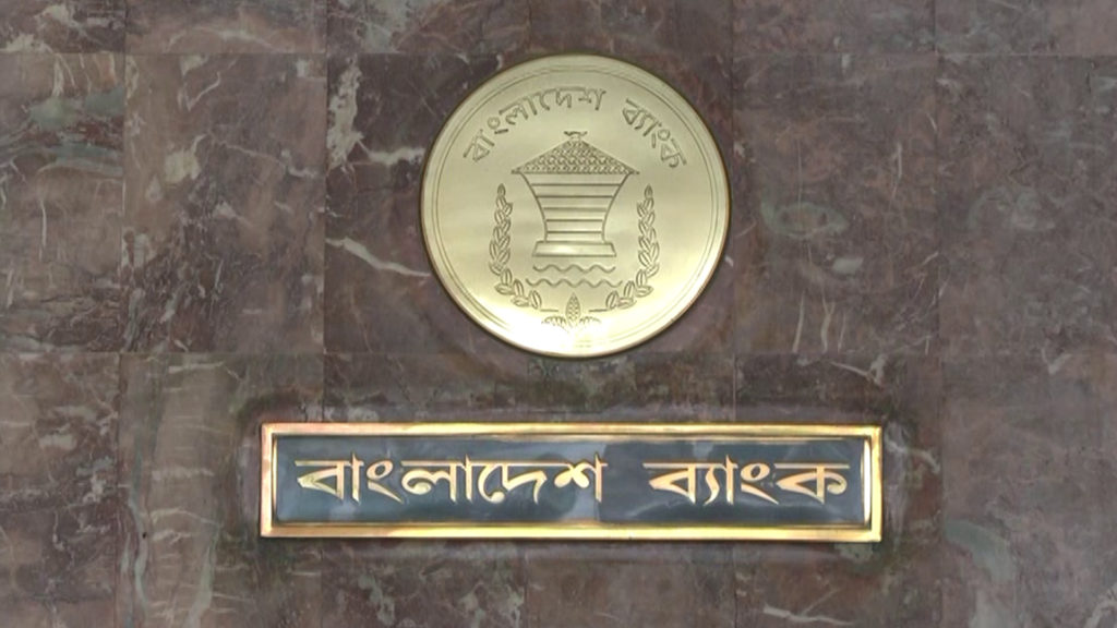 নির্বাচনী ছুটিতে আর্থিক লেনদেন নিয়ন্ত্রণে বাংলাদেশ ব্যাংকের একগুচ্ছ নির্দেশনা