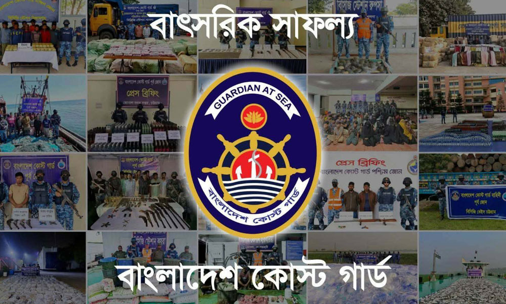 বাংলাদেশ কোস্ট গার্ডের বছরব্যাপী অভিযান: কোটি টাকার জব্দ, মানবপাচার ও মাদক নিয়ন্ত্রণে বড় সাফল্য