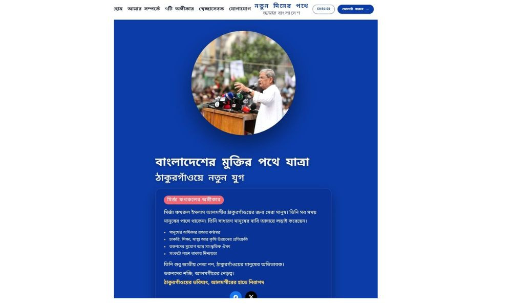 ঠাকুরগাঁওয়ে নতুন ওয়েবসাইটে চাঁদাবাজি ও অপরাধ সংক্রান্ত তথ্য দাখিলের সুযোগ