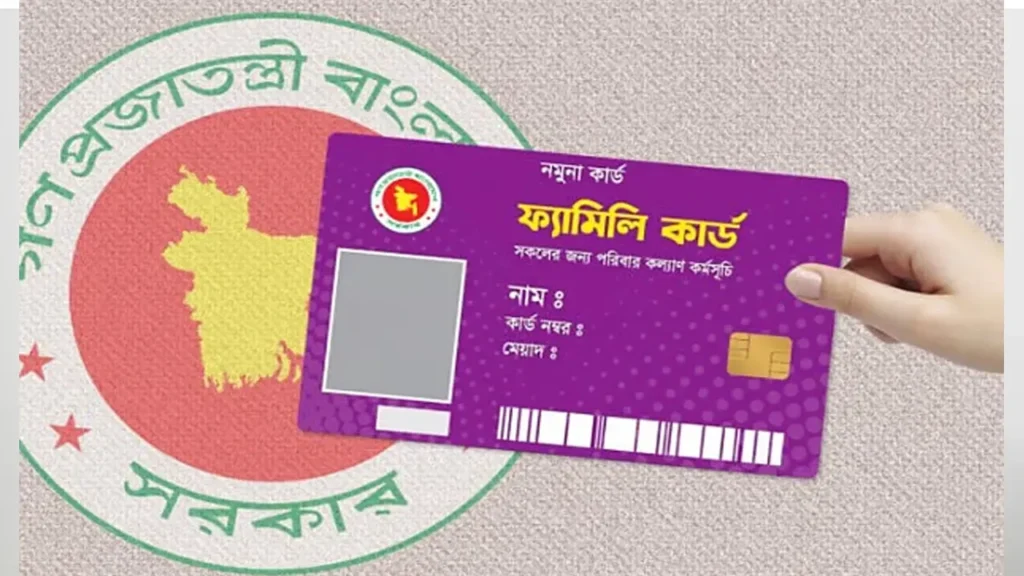 ফ্যামিলি কার্ড কর্মসূচির নীতিমালা চূড়ান্ত, পাইলট বিতরণ শুরু হচ্ছে মার্চে